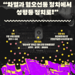 [성평등정치로 가는 페미니스트 공동행동] 광장에서 만나요!